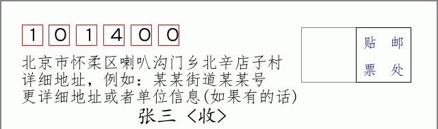 邮编信封：邮政编码572000-海南省南沙群岛