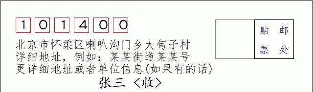 邮编信封：邮政编码572000-海南省南沙群岛