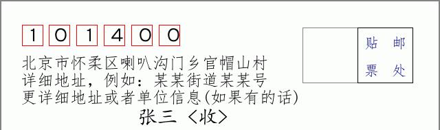 邮编信封：邮政编码572000-海南省南沙群岛