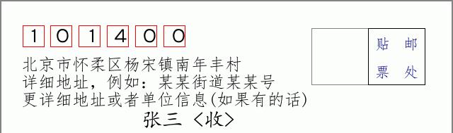 邮编信封：邮政编码572000-海南省南沙群岛