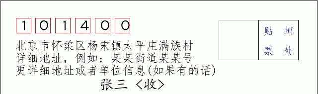 邮编信封：邮政编码572000-海南省南沙群岛