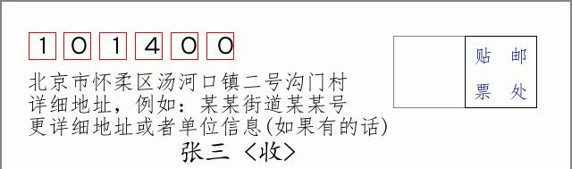 邮编信封：邮政编码572000-海南省南沙群岛