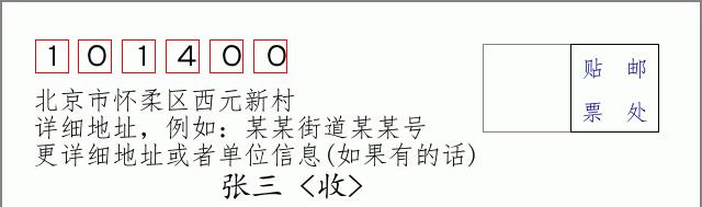 邮编信封：邮政编码572000-海南省南沙群岛