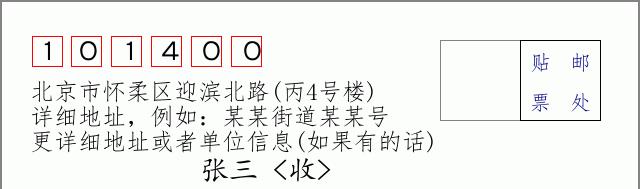 邮编信封：邮政编码572000-海南省南沙群岛
