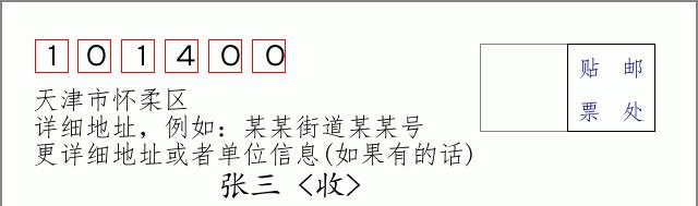 邮编信封：邮政编码572000-海南省南沙群岛