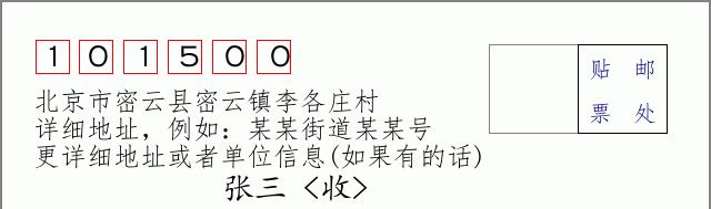 邮编信封：邮政编码572000-海南省南沙群岛