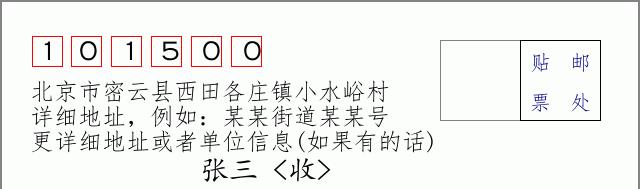 邮编信封：邮政编码572000-海南省南沙群岛