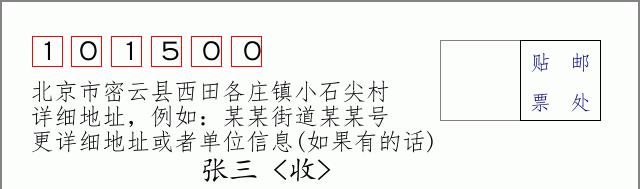 邮编信封：邮政编码572000-海南省南沙群岛