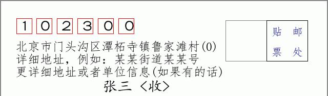 邮编信封：邮政编码572000-海南省南沙群岛