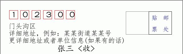 邮编信封：邮政编码572000-海南省南沙群岛