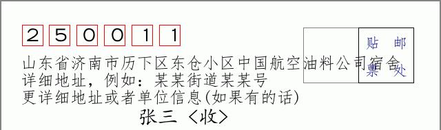 邮编信封：邮政编码572000-海南省南沙群岛