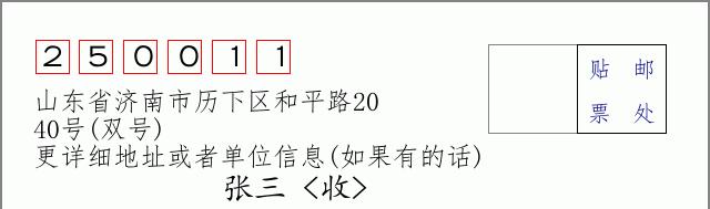 邮编信封：邮政编码572000-海南省南沙群岛