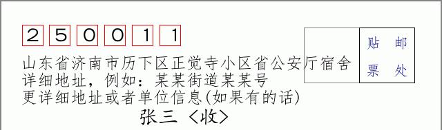 邮编信封：邮政编码572000-海南省南沙群岛