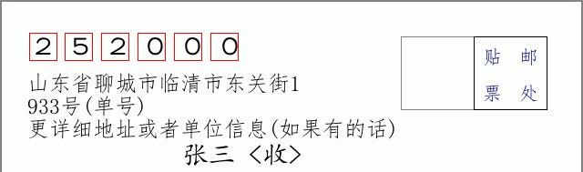 邮编信封：邮政编码572000-海南省南沙群岛