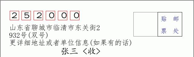 邮编信封：邮政编码572000-海南省南沙群岛