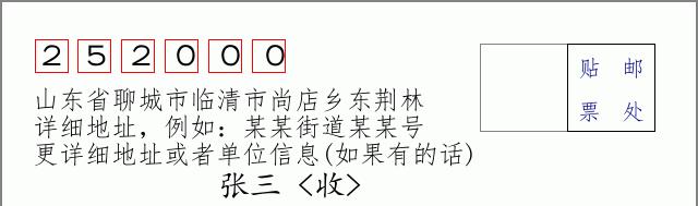 邮编信封：邮政编码572000-海南省南沙群岛