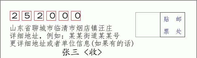 邮编信封：邮政编码572000-海南省南沙群岛