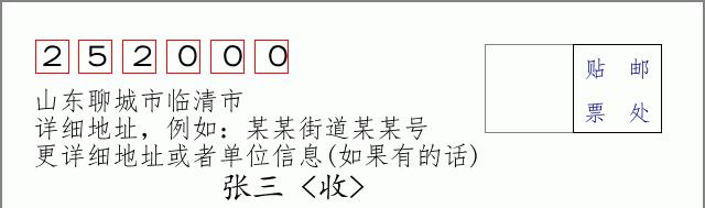 邮编信封：邮政编码572000-海南省南沙群岛