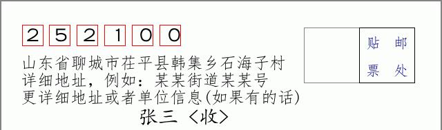 邮编信封：邮政编码572000-海南省南沙群岛