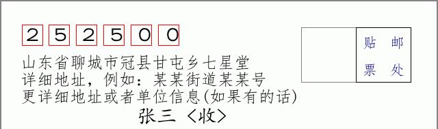 邮编信封：邮政编码572000-海南省南沙群岛