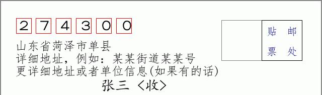 邮编信封：邮政编码572000-海南省南沙群岛