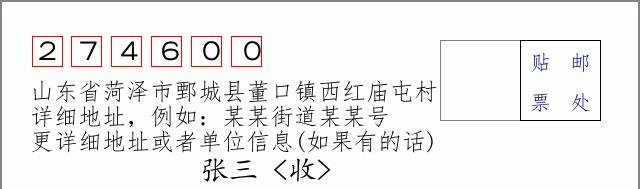 邮编信封：邮政编码572000-海南省南沙群岛