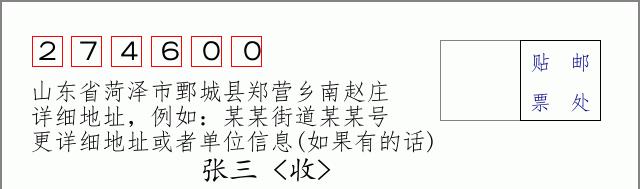 邮编信封：邮政编码572000-海南省南沙群岛