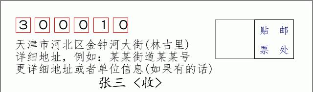 邮编信封：邮政编码572000-海南省南沙群岛