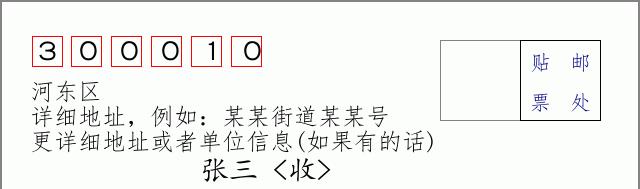 邮编信封：邮政编码572000-海南省南沙群岛