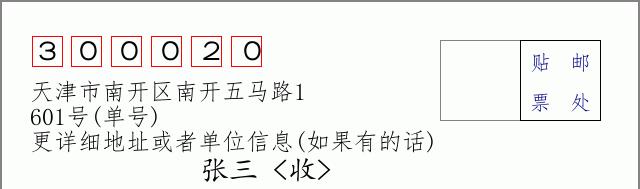 邮编信封：邮政编码572000-海南省南沙群岛