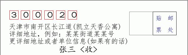 邮编信封：邮政编码572000-海南省南沙群岛