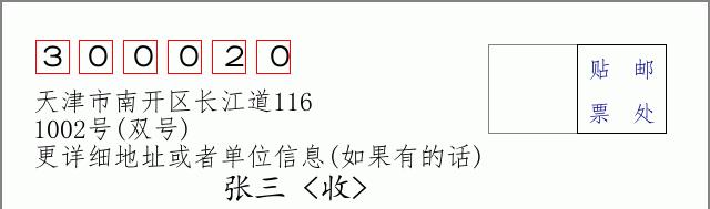 邮编信封：邮政编码572000-海南省南沙群岛