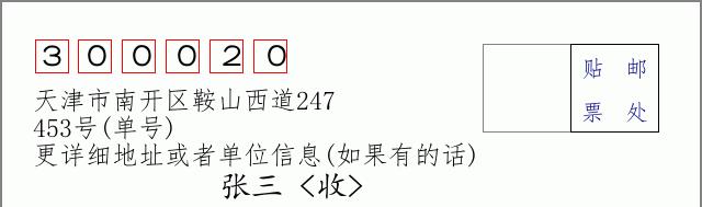 邮编信封：邮政编码572000-海南省南沙群岛