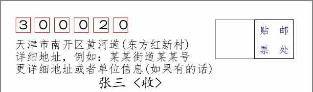 邮编信封：邮政编码572000-海南省南沙群岛