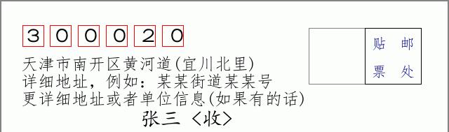 邮编信封：邮政编码572000-海南省南沙群岛