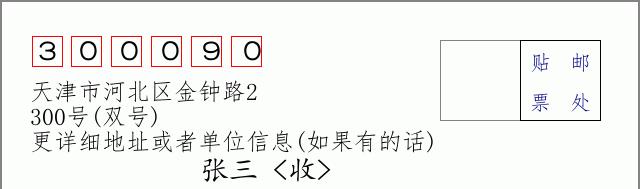 邮编信封：邮政编码572000-海南省南沙群岛