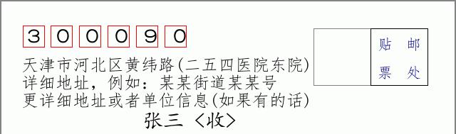 邮编信封：邮政编码572000-海南省南沙群岛