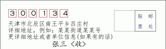 邮编信封：邮政编码572000-海南省南沙群岛