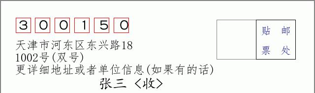 邮编信封：邮政编码572000-海南省南沙群岛