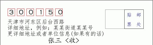 邮编信封:邮政编码572000-海南省南沙群岛