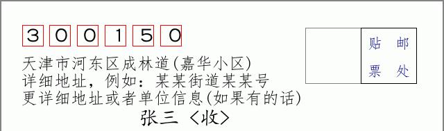 邮编信封：邮政编码572000-海南省南沙群岛