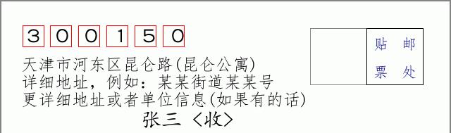邮编信封：邮政编码572000-海南省南沙群岛
