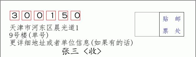 邮编信封：邮政编码572000-海南省南沙群岛