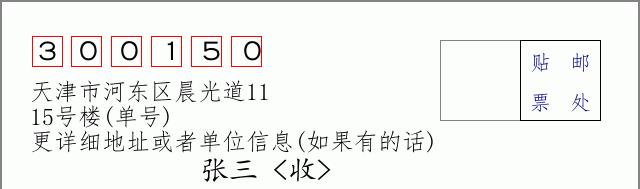 邮编信封：邮政编码572000-海南省南沙群岛