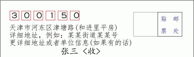 邮编信封：邮政编码572000-海南省南沙群岛
