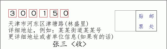 邮编信封：邮政编码572000-海南省南沙群岛
