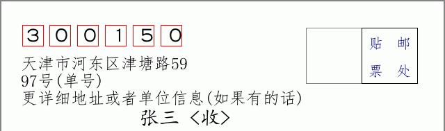 邮编信封：邮政编码572000-海南省南沙群岛