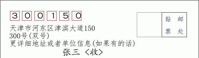 邮编信封：邮政编码572000-海南省南沙群岛