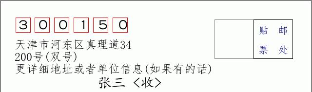 邮编信封：邮政编码572000-海南省南沙群岛
