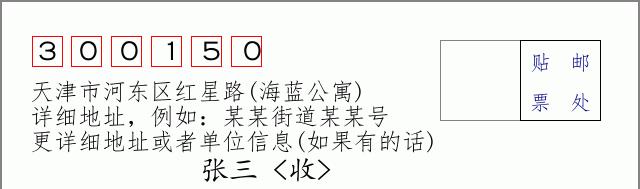 邮编信封：邮政编码572000-海南省南沙群岛